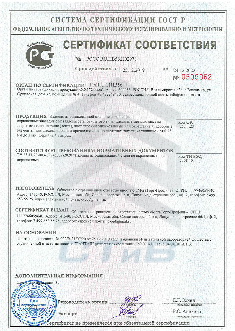 Стальной штрипс сертификат завод СТиВ