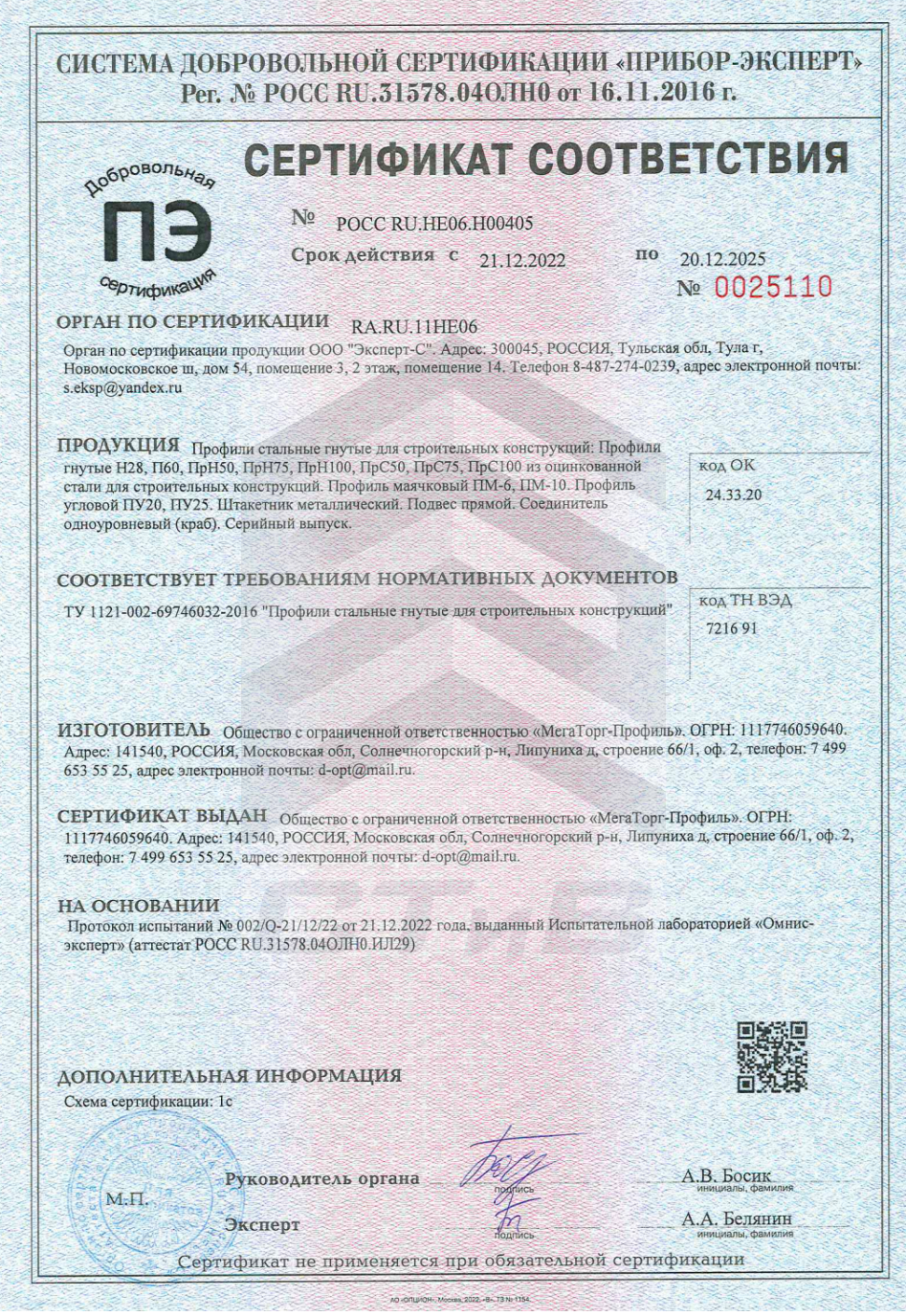 Сертификат качества на профиль для гипсокартона СТиВ