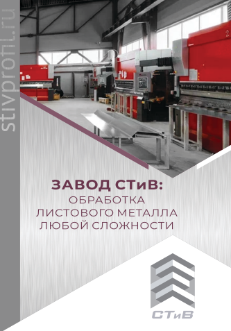 Скачать презентацию услуг металлообработки завода СТиВ