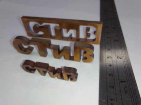 Буквы из металла от завода СТиВ