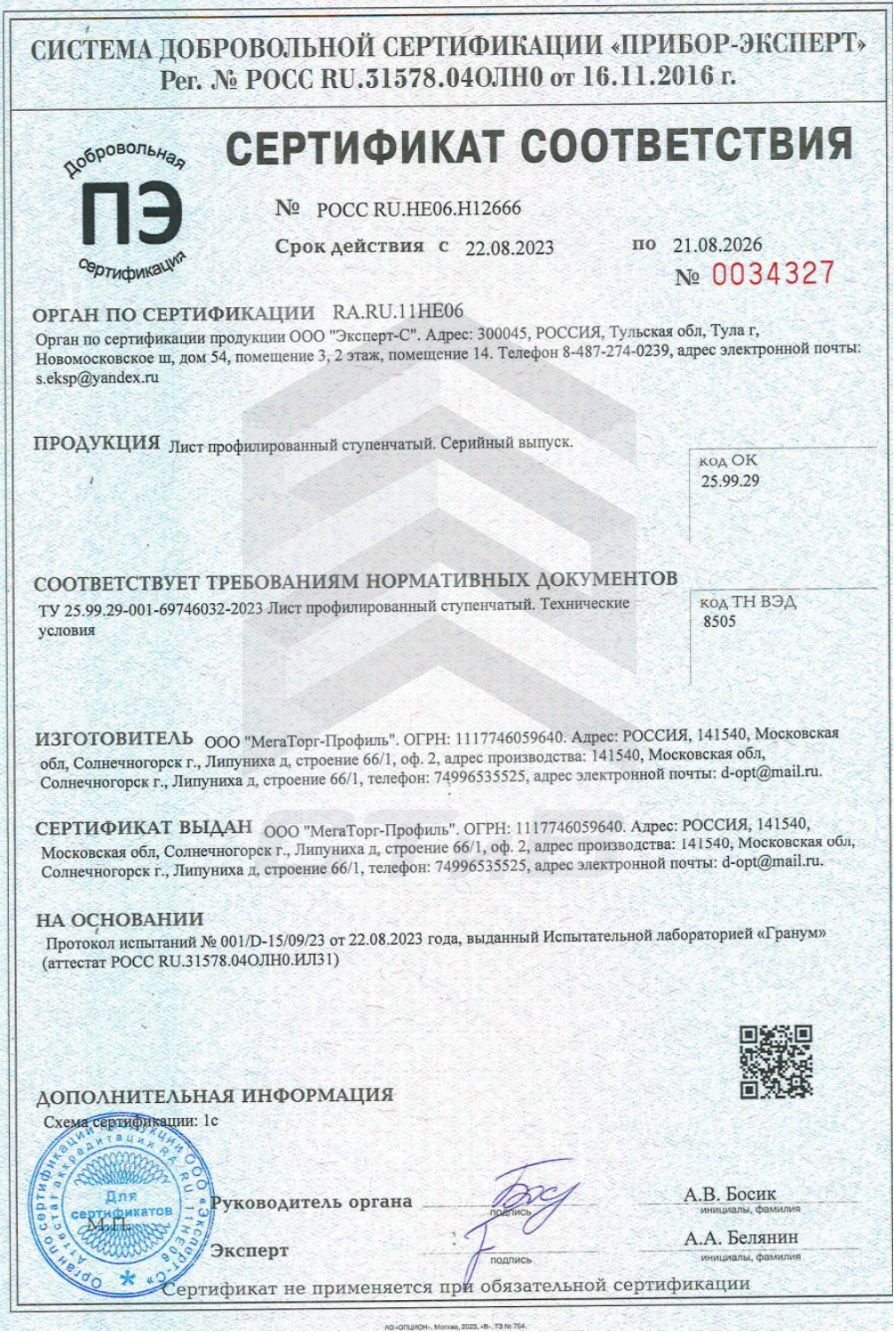 Сертификат соответствия на металлочерепицу Монтеррей 