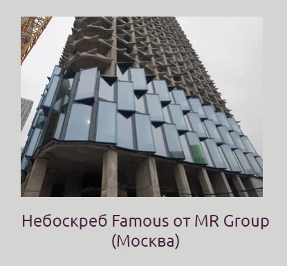 Небоскреб Famous от застройщика MR-Group, Москва